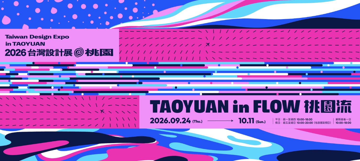 2026 台灣設計展在桃園 — TAOYUAN in FLOW