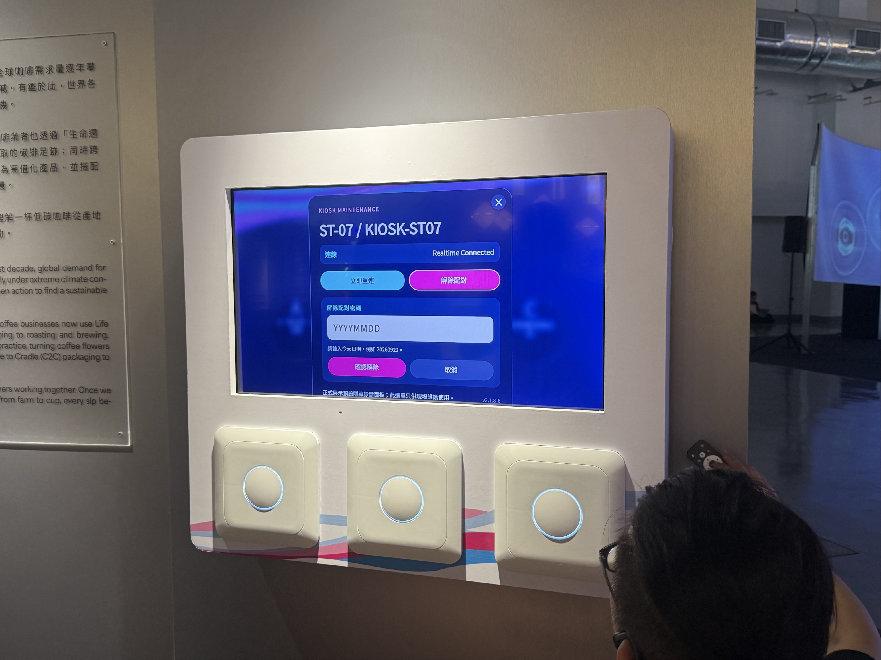 開展前：現場 Kiosk 佈建與驗證